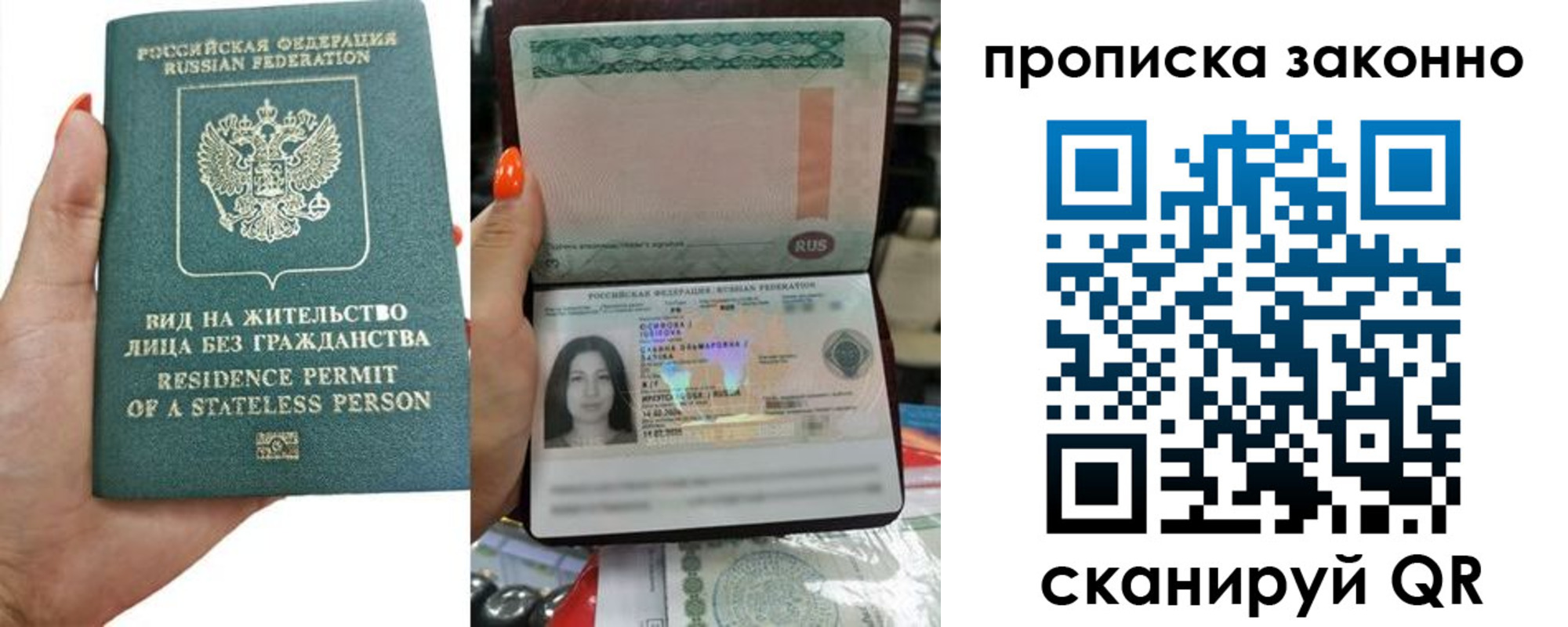 прописка законно в Нелидово
