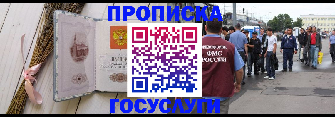 временная прописка в Нелидово