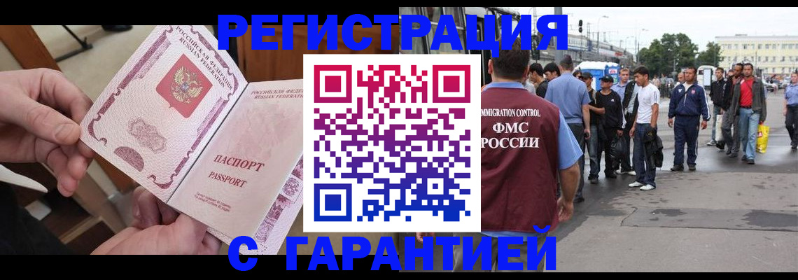 временная регистрация для всех в Нелидово